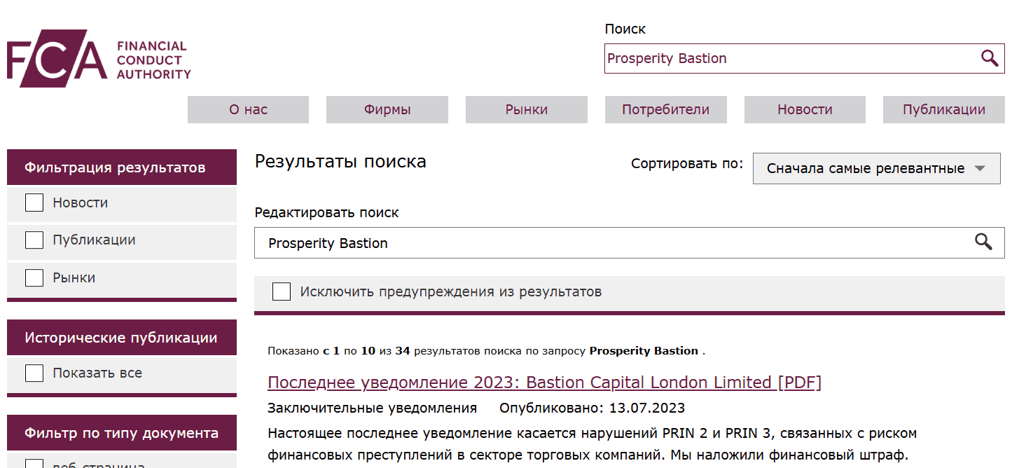 Prosperity Bastion — что это за платформа и почему с ней нужно быть осторожным