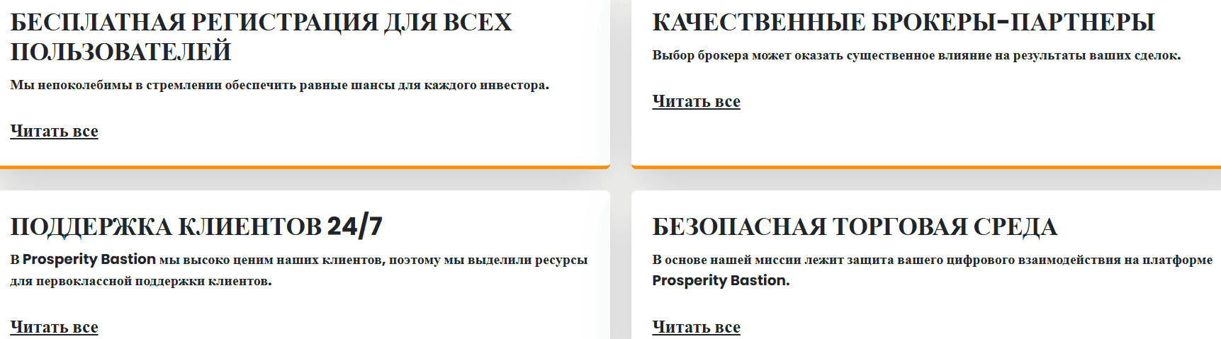 Prosperity Bastion — что это за платформа и почему с ней нужно быть осторожным