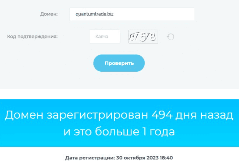 Quantum Trade — обзор и разоблачение: есть ли признаки мошенничества