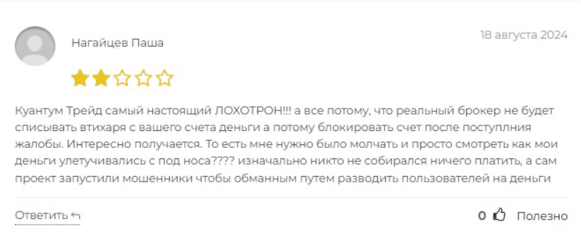Quantum Trade — обзор и разоблачение: есть ли признаки мошенничества