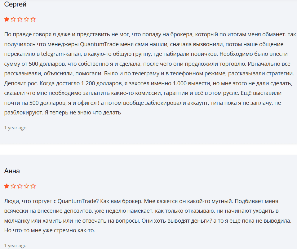 Quantum Trade — обзор и разоблачение: есть ли признаки мошенничества