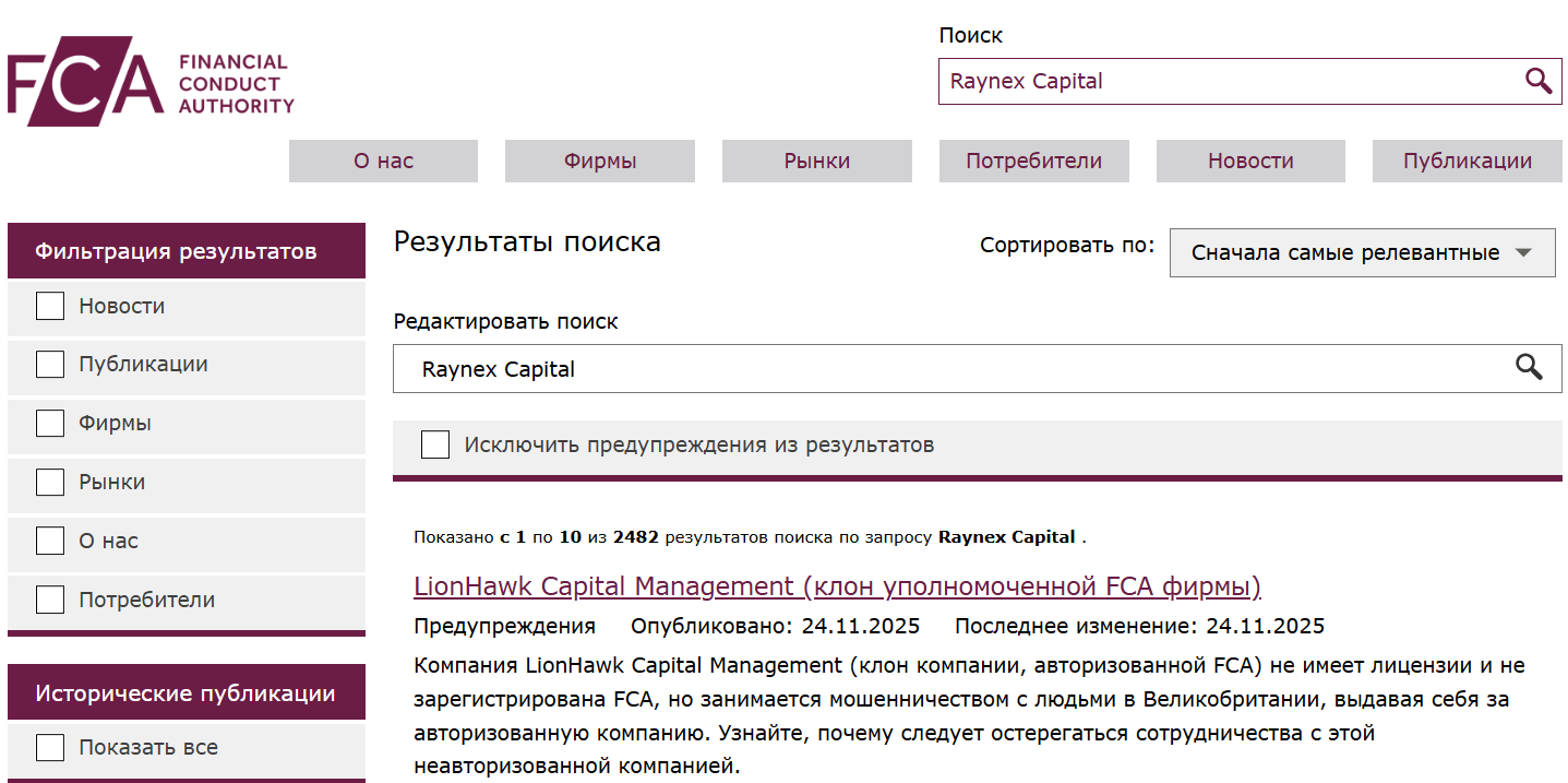 Raynex Capital — новый «международный брокер» с признаками типичного мошеннического проекта