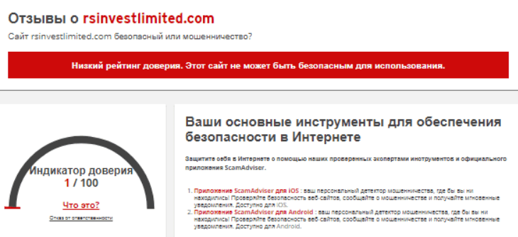 RS Invest Limited: отзывы, обзор и признаки сомнительной деятельности