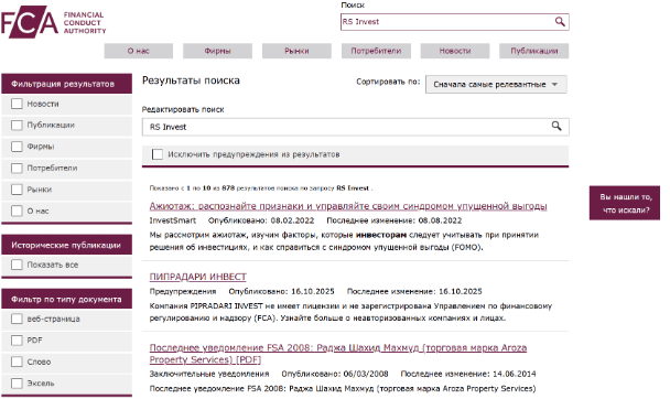 RS Invest Limited: отзывы, обзор и признаки сомнительной деятельности