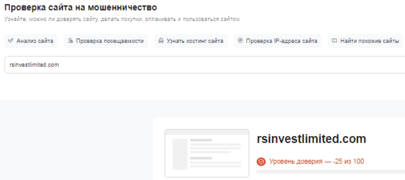 RS Invest Limited: отзывы, обзор и признаки сомнительной деятельности