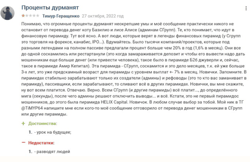 S-Group — отзывы о пирамиде под видом инвестиционной платформы