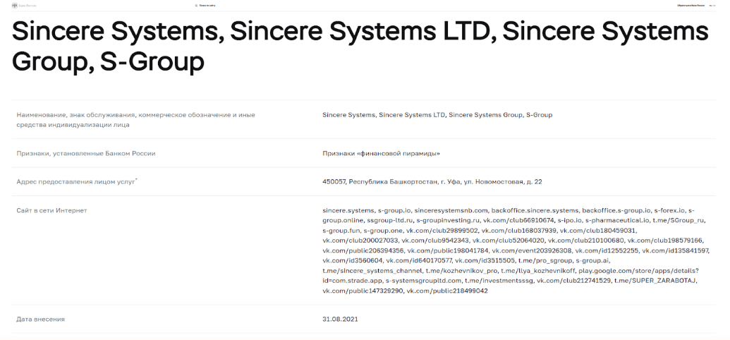 S-Group — отзывы о пирамиде под видом инвестиционной платформы