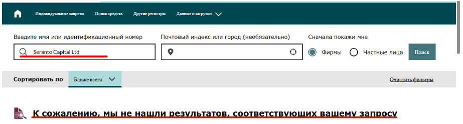 Seranto — сомнительный брокер под видом международной компании