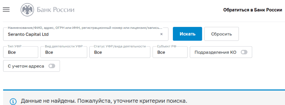 Seranto — сомнительный брокер под видом международной компании