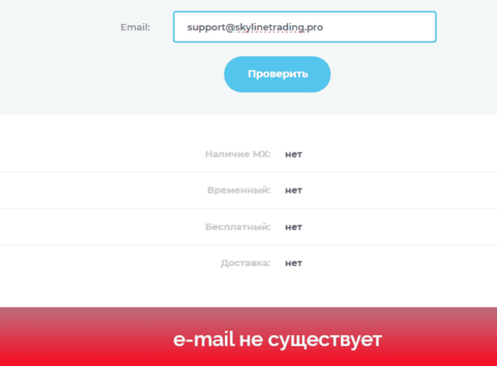 Skyline Trading — отзывы, почему брокеру не стоит доверять?