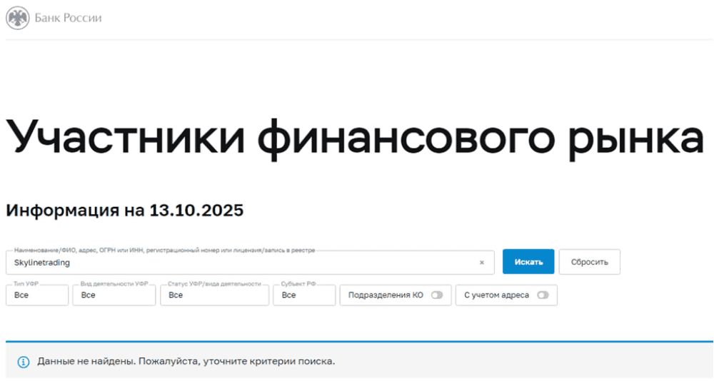 Skyline Trading — отзывы, почему брокеру не стоит доверять?