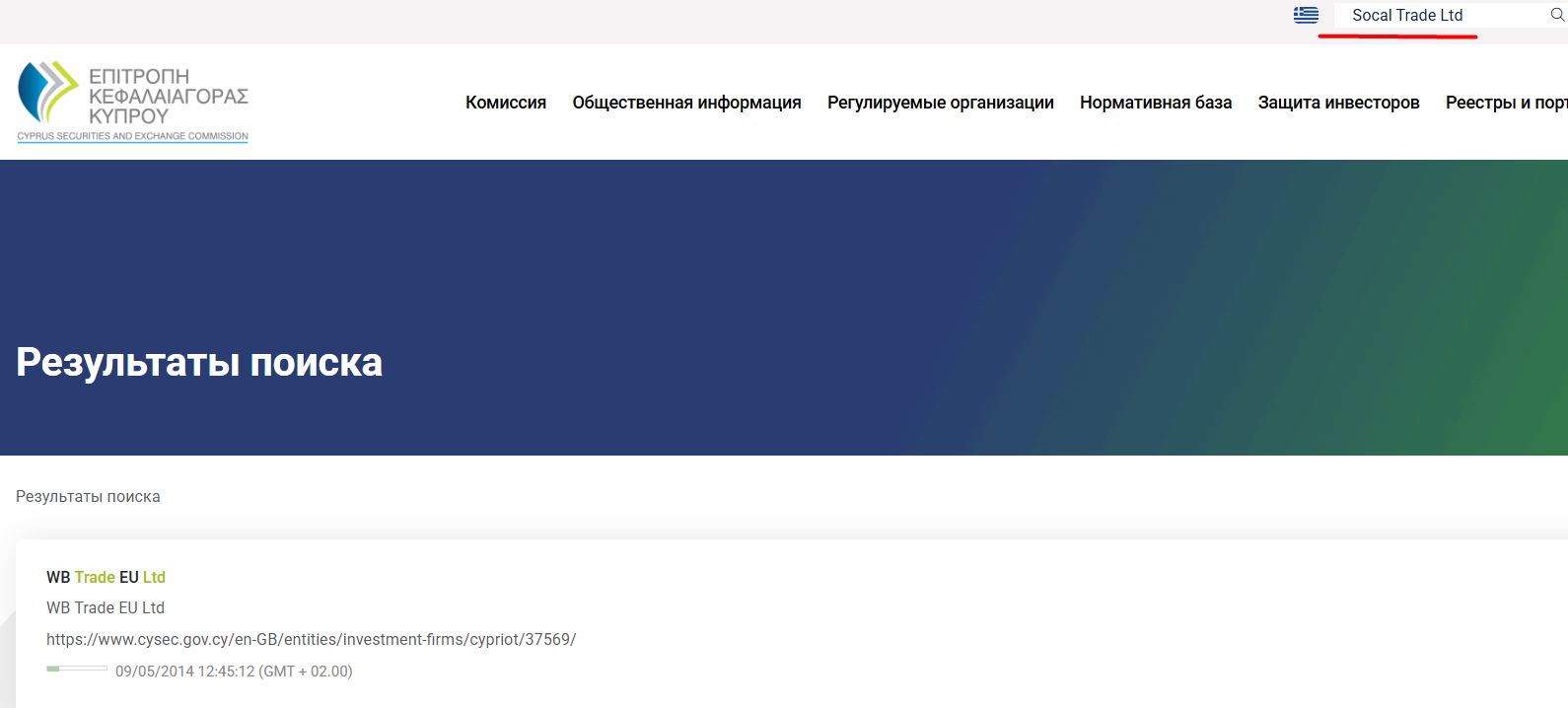 Socal Trade Ltd: отзывы, проверка и ключевые риски для инвесторов