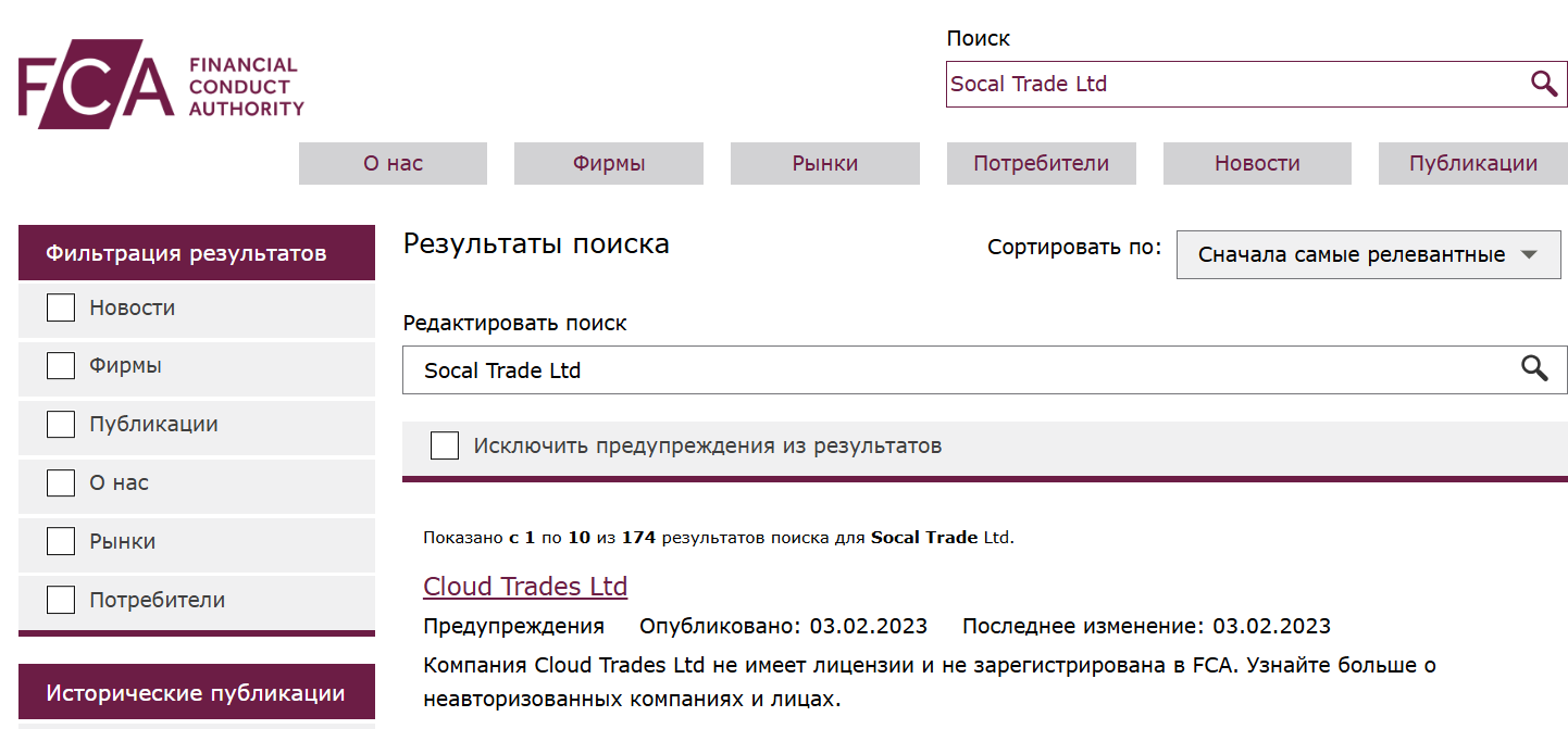 Socal Trade Ltd: отзывы, проверка и ключевые риски для инвесторов