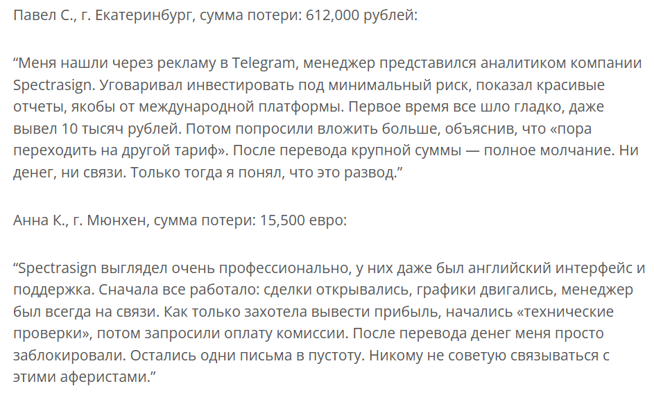 Spectrasign: полный разбор. Почему проект признан нелегальным и несет прямые риски для инвесторов