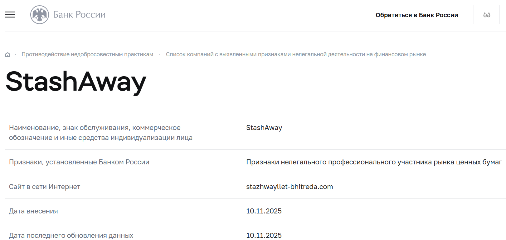 StashAway: обзор сервиса и проверка надежности брокера