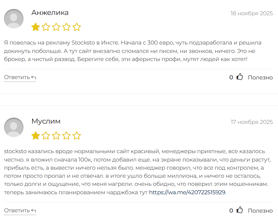 Stocksto: отзывы о молодом «брокере» с признаками нелегальной деятельности