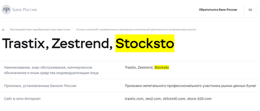Stocksto: отзывы о молодом «брокере» с признаками нелегальной деятельности