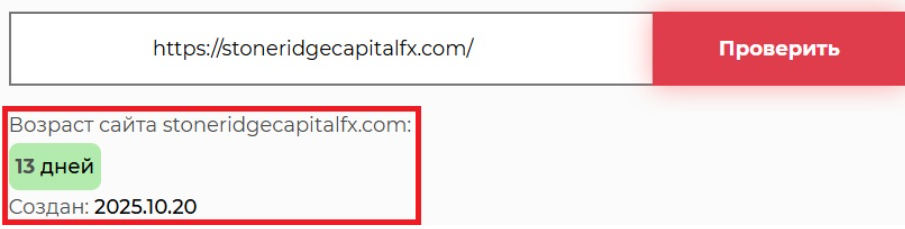 Stoneridge Capital Fx: отзывы о «надёжном глобальном брокере» или очередном рискованном проекте?