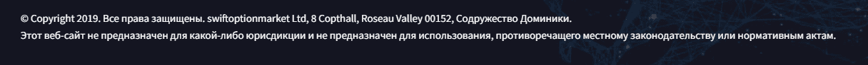 Swift Option Market — отзывы и разбор. Опасный брокер с признаками мошенничества
