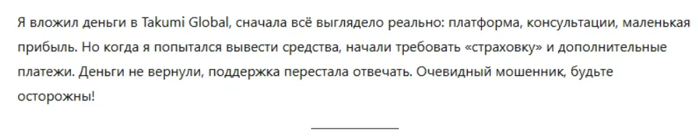 Takumi Global: отзывы, критический разбор деятельности и рисков