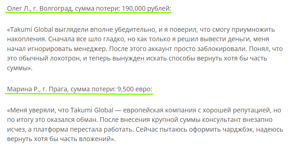 Takumi Global: отзывы, критический разбор деятельности и рисков