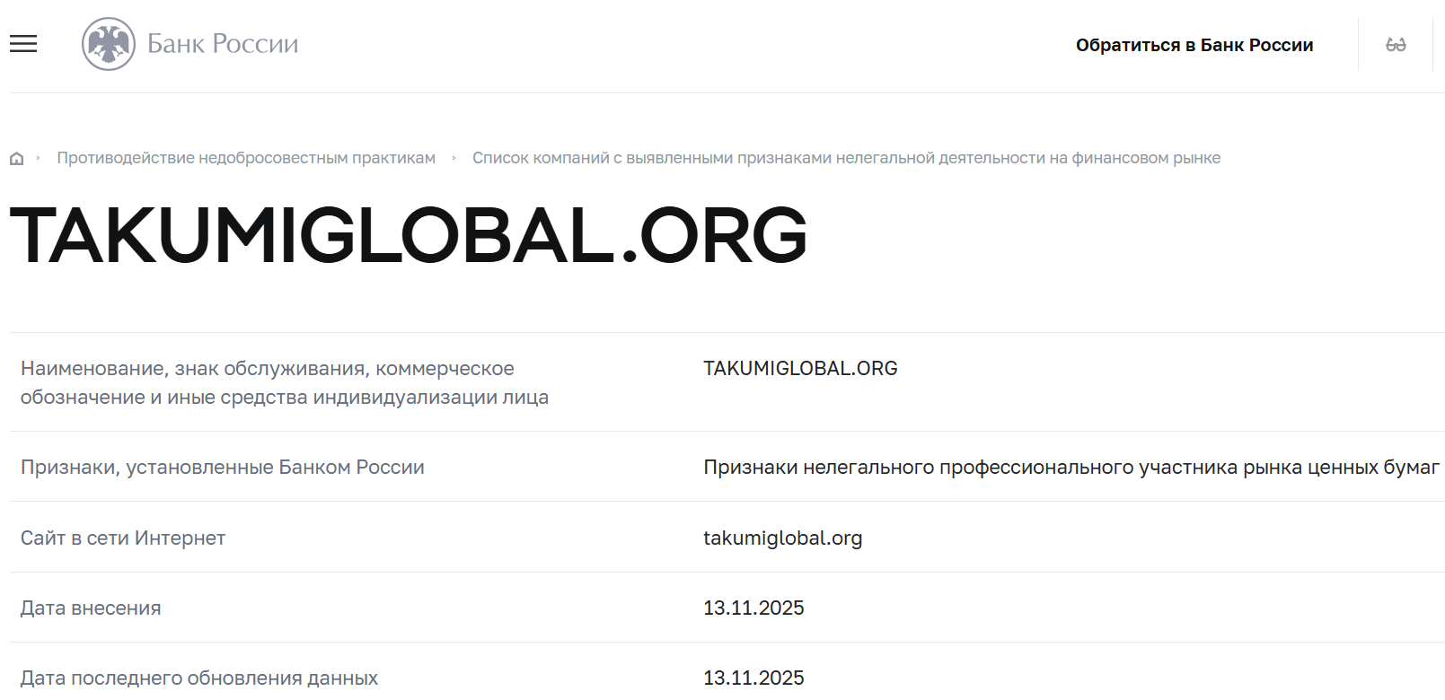 Takumi Global: отзывы, критический разбор деятельности и рисков