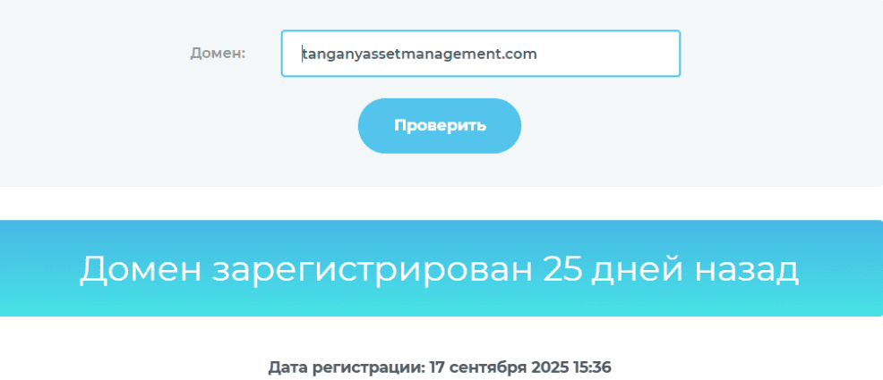 Tangany Asset Management — отзывы, фальшивая инвестиционная компания, которой не стоит доверять