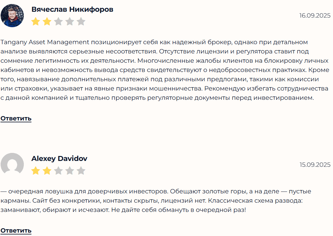 Tangany Asset Management — отзывы, фальшивая инвестиционная компания, которой не стоит доверять