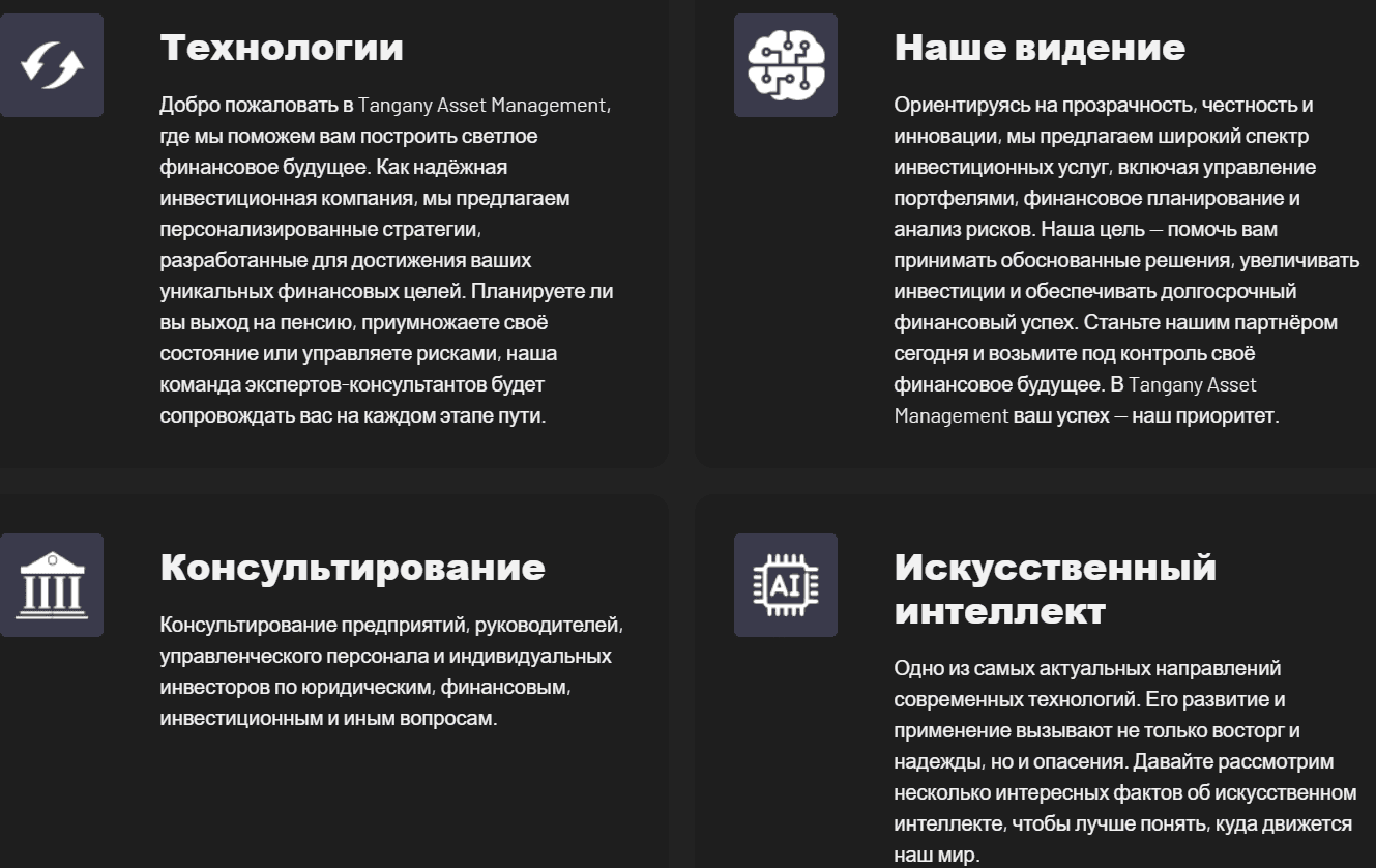 Tangany Asset Management — отзывы, фальшивая инвестиционная компания, которой не стоит доверять