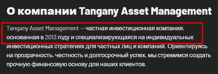 Tangany Asset Management — отзывы, фальшивая инвестиционная компания, которой не стоит доверять
