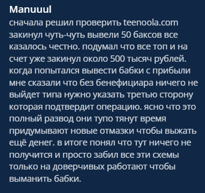 Teenoola: отзывы, правовой статус и фактическое положение брокера