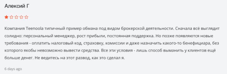 Teenoola: отзывы, правовой статус и фактическое положение брокера