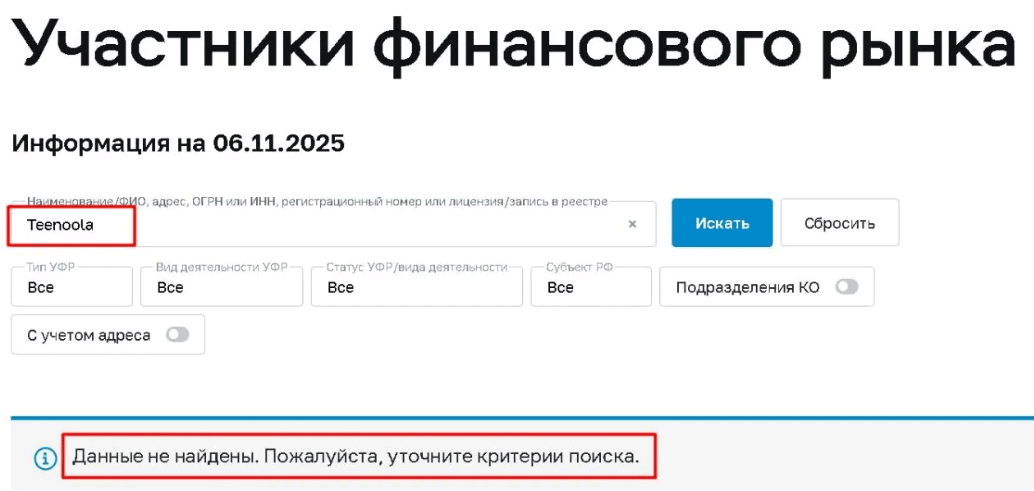 Teenoola: отзывы, правовой статус и фактическое положение брокера