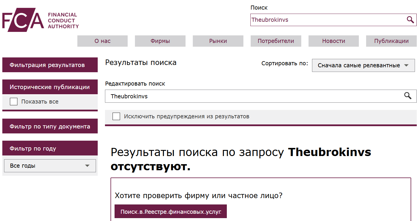 Theubrokinvs: разоблачение мошеннической платформы. Анализ, проверки, отзывы
