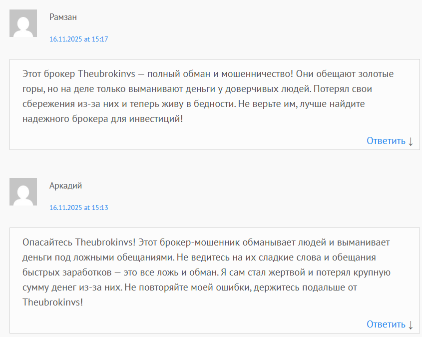 Theubrokinvs: разоблачение мошеннической платформы. Анализ, проверки, отзывы