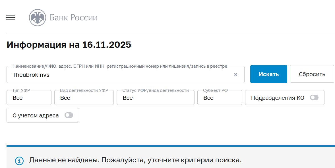 Theubrokinvs: разоблачение мошеннической платформы. Анализ, проверки, отзывы