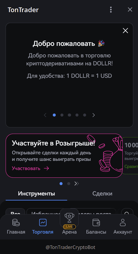 TonTrader — отзывы. Разбор трейдинг-платформы в Telegram