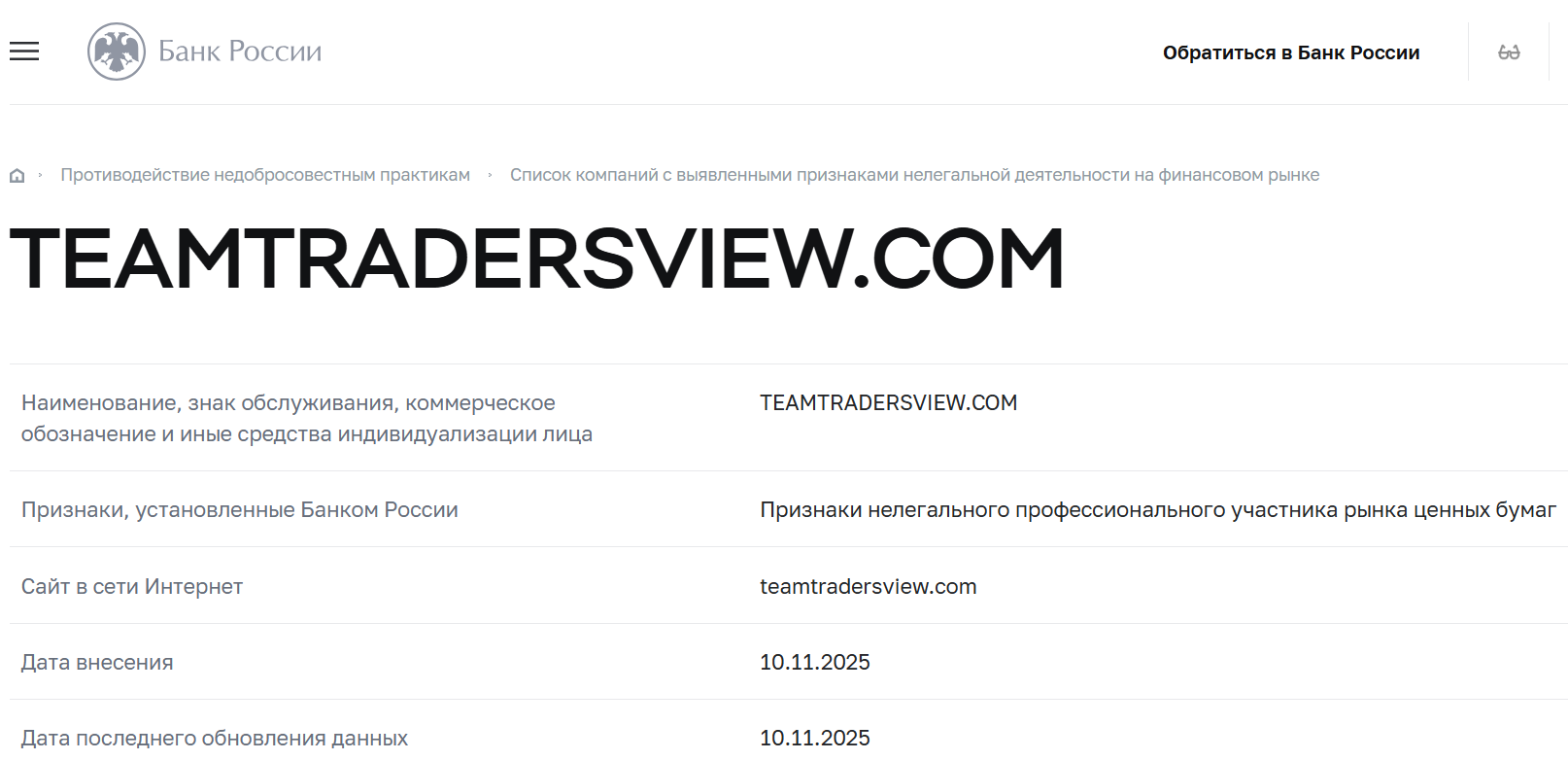 TRADERS VIEWX: подробный разбор с отзывами и признаками мошенничества