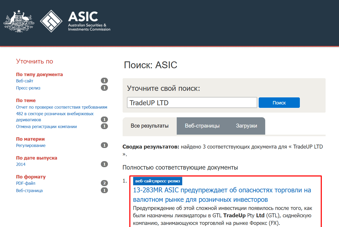 TradeUP — брокер с предупреждениями от регуляторов и отсутствием лицензии