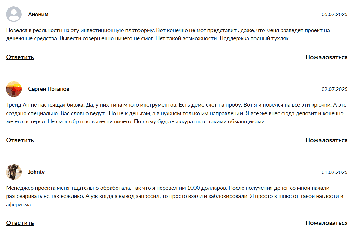 TradeUP — брокер с предупреждениями от регуляторов и отсутствием лицензии