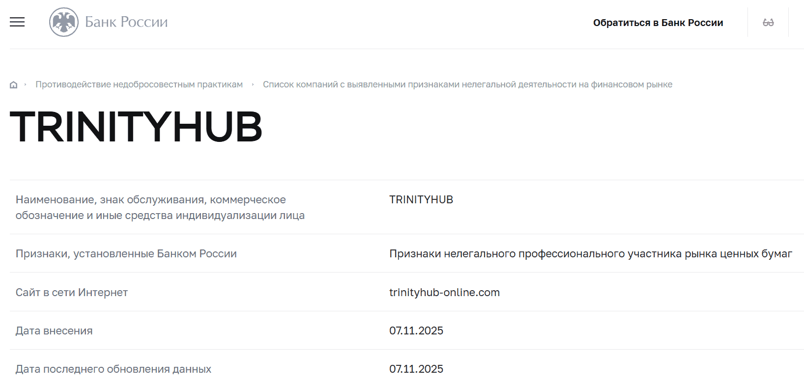 TrinityHub: обзор, проверка и отзывы о брокере