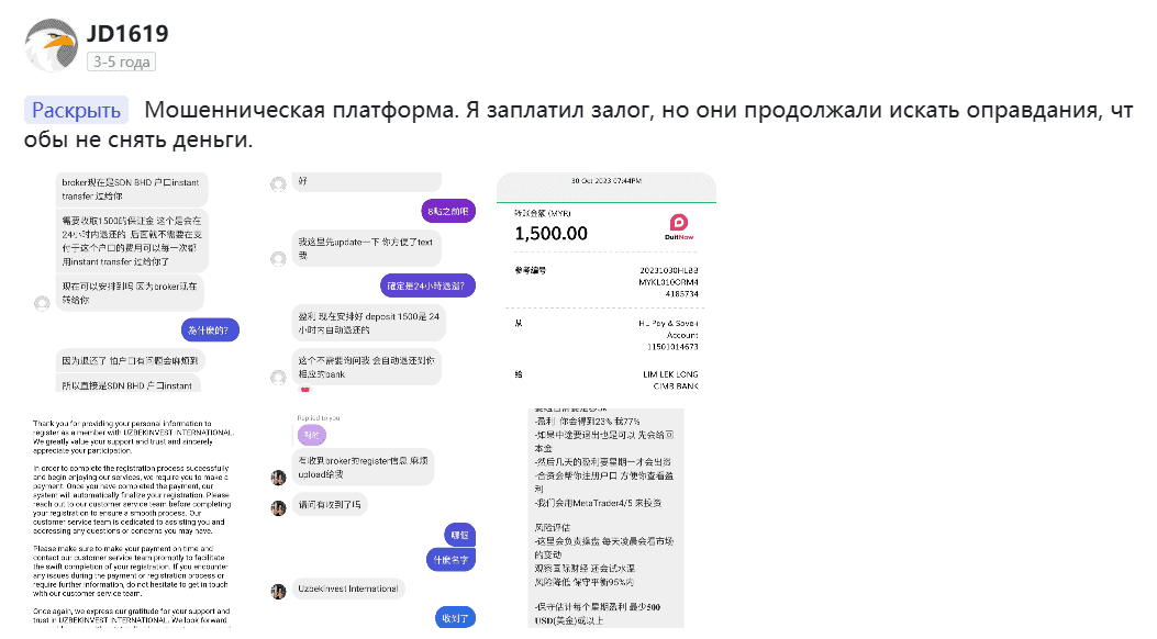 Аналитический обзор брокера UIIC: признаки высоких риска и несоответствий