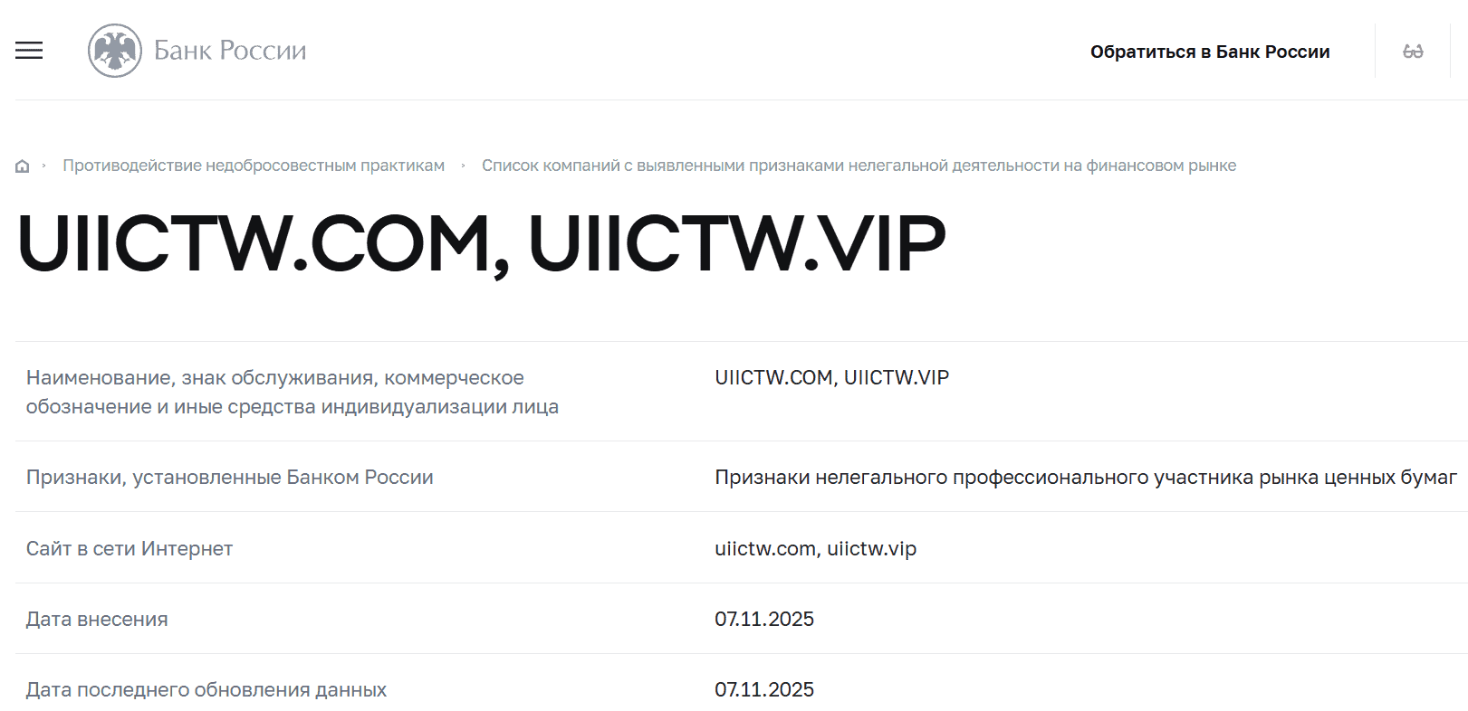 Аналитический обзор брокера UIIC: признаки высоких риска и несоответствий