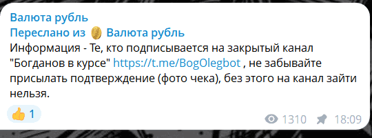 Валюта рубль: как работает популярный Telegram-канал и почему стоит насторожиться