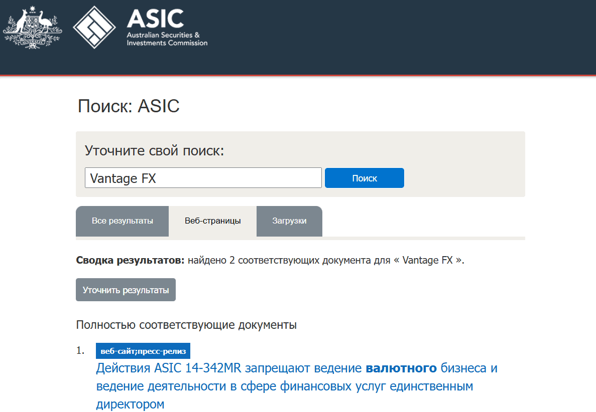 Vantage FX — брокер с противоречивой репутацией и ограниченной регистрацией