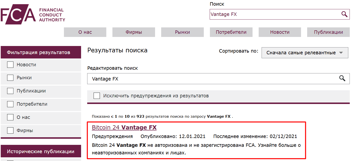 Vantage FX — брокер с противоречивой репутацией и ограниченной регистрацией