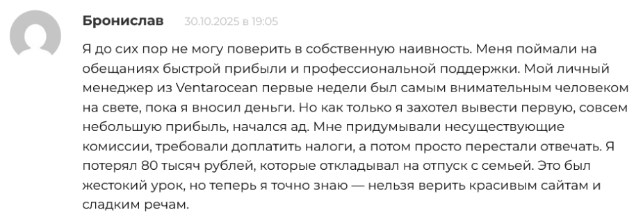 Ventarocean: отзывы, обзор с проверкой лицензий и рисков у брокера