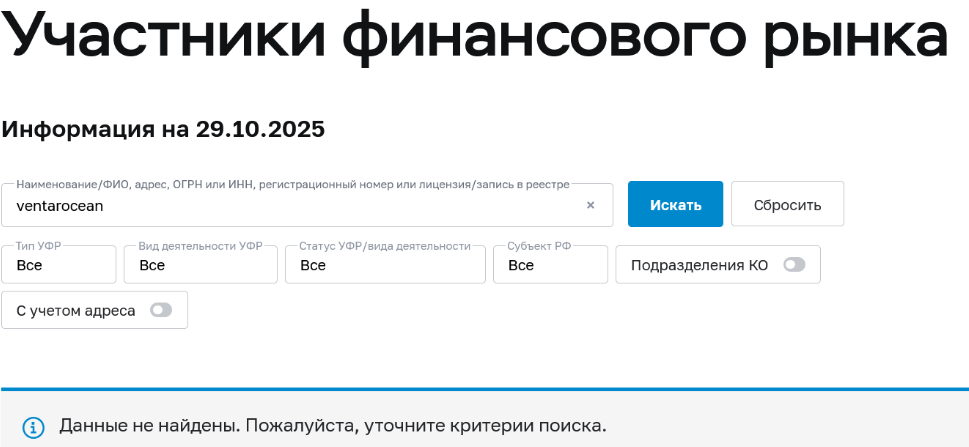 Ventarocean: отзывы, обзор с проверкой лицензий и рисков у брокера