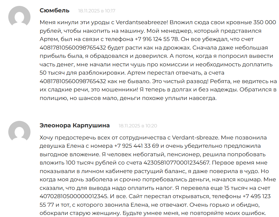 VerdantSeaBreeze: обзор, признаки мошенничества и реальный опыт пользователей