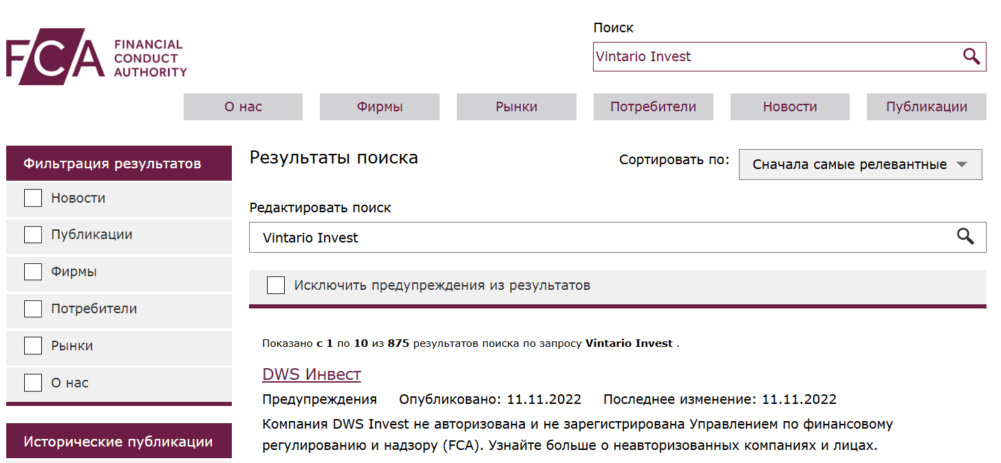 Vintario Invest — отзывы, очередной псевдоинвестпроект с маской “международного уровня”
